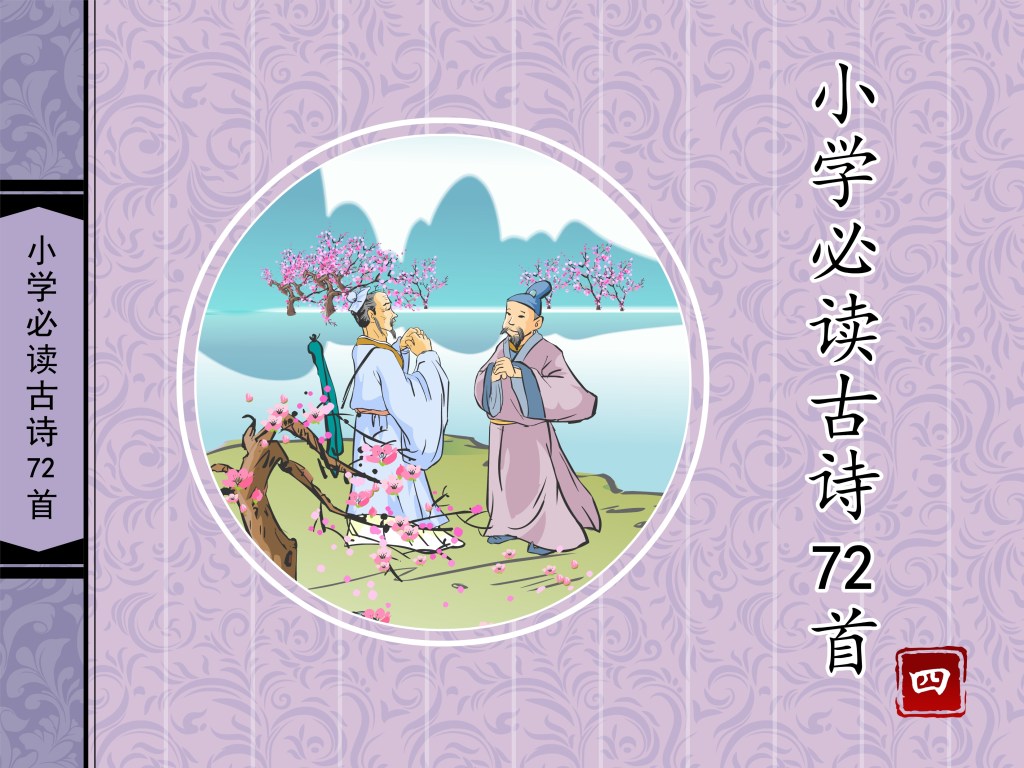 小学必读古诗72首（四）| WaWaYaYa书库