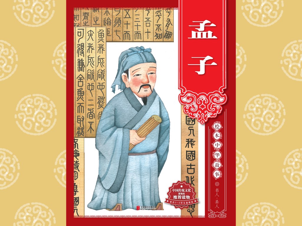 孟子| WaWaYaYa书库