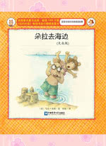 朵拉去海边（中文书）