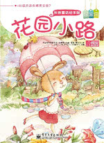 花园小路