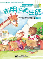有用的再生纸