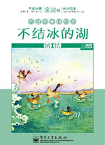 不结冰的湖
