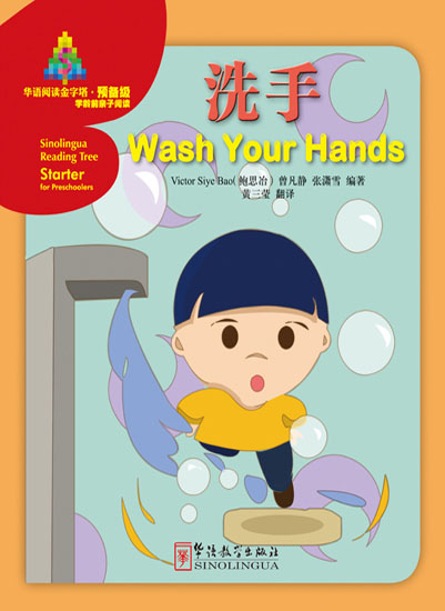 洗手（中文书）