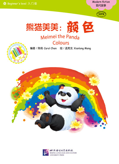 熊猫美美：颜色