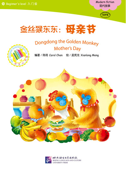 金丝猴东东：母亲节