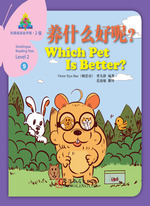 养什么好呢？（中文书）