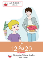 12和20