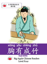 胸有成竹