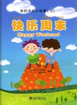 快乐周末