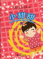 小甜甜