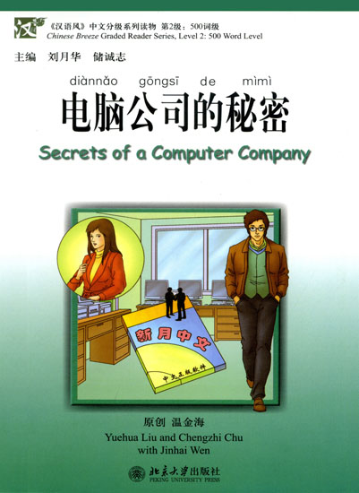 电脑公司的秘密