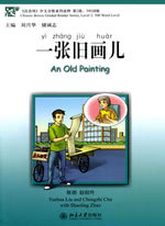 《汉语风》中文分级系列读物 第2级