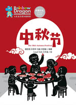 七色龙汉语分级阅读·第一级·中国文化