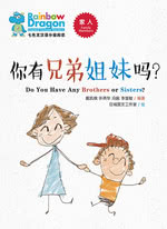 七色龙汉语分级阅读·第二级·家人