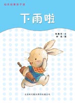下雨啦