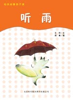 听雨