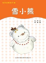 雪小熊