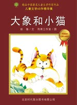 大象和小猫