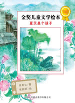 夏天是个孩子