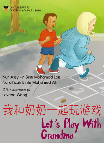 我和奶奶一起玩游戏