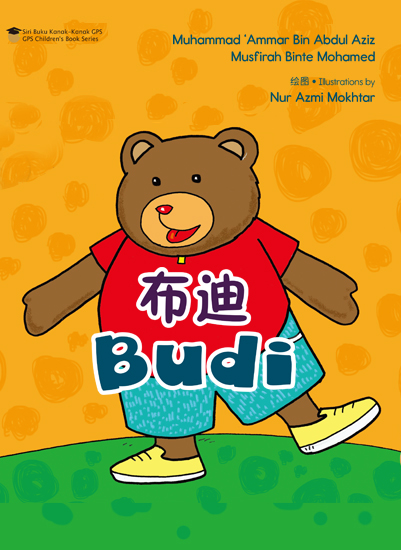 布迪