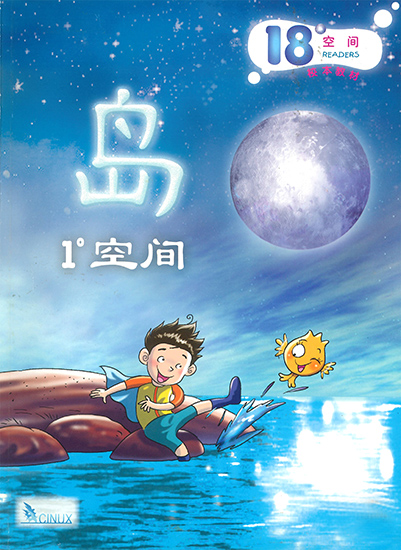 岛
