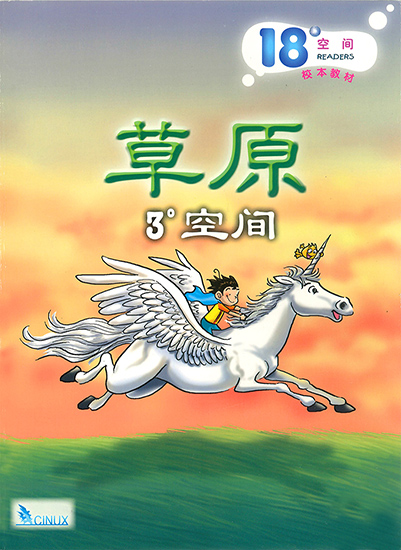 草原