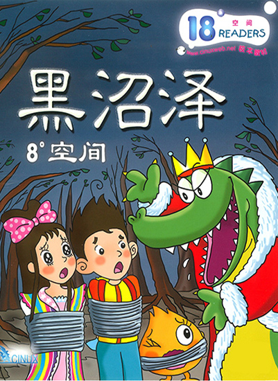 黑沼泽