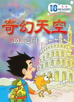 奇幻天空
