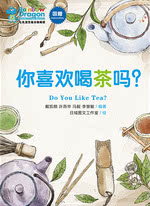 你喜欢喝茶吗？