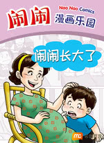 闹闹长大了