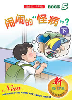 闹闹的“怪病”（下）