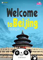 中国文化·北京欢迎你