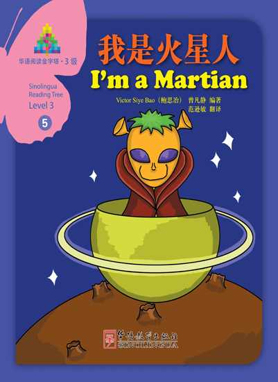 我是火星人（中文书）