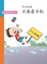 什么时候不要看手机