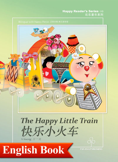 快乐小火车（双语书）