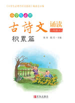 小学生必背古诗文诵读（一年级上）积累篇