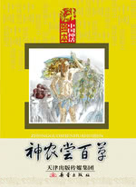 中国神话绘本
