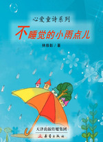 不睡觉的小雨点儿