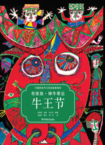 布依族·神牛牵出牛王节