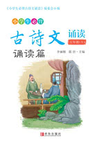 小学生必背古诗文诵读（五年级上）诵读篇