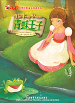 青蛙王子（中文书）