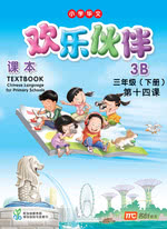 课本·第十四课·奇妙的动物