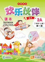 二上课本·第一课·我的衣服小了
