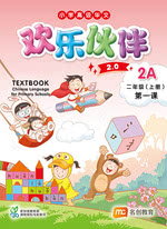 二上课本·第一课·我的衣服小了