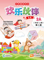 二上课本·第二课·新年到了