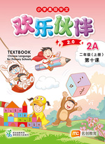 二上课本·第十课·小侦探