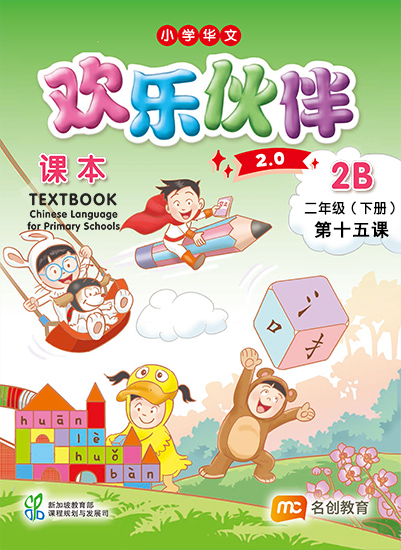 二下课本·第十五课·我爱吃蔬菜