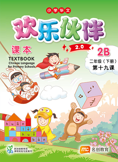 二下课本·第十九课·我们的生活少不了水