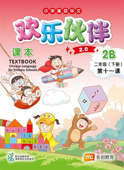 二下课本·第十一课·你玩过这个游戏吗